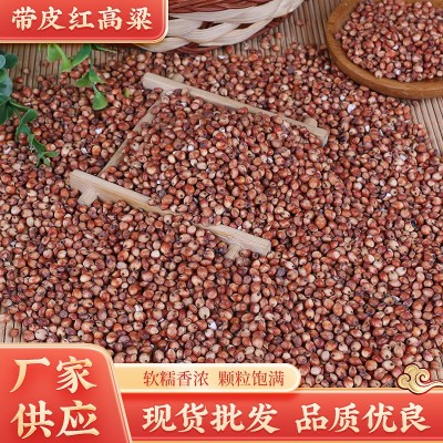 现货批发带皮红高粱酿酒新及糯红高粱酿醋澳洲东北粳高粱米100斤图2