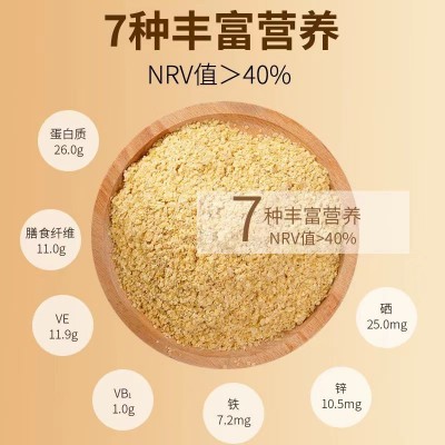 小麦胚芽高纤富硒熟小麦胚芽片无蔗糖即食免煮早餐代餐营养谷物图4