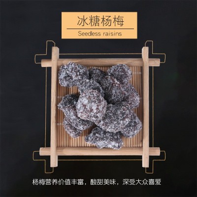 冰糖杨梅盐津白糖杨梅酸梅干 潮汕特产砂糖梅蜜饯果干散装批发图2