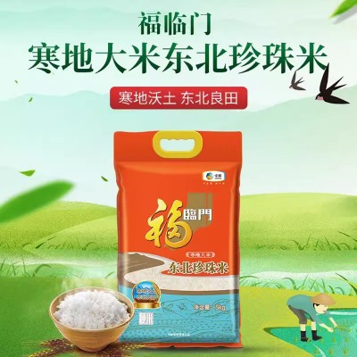 福临门大米10斤寒地东北珍珠米圆粒大米5kg蒸煮新米农产品批发图3