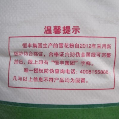 厂家批发家用面粉25kg内蒙河套牌雪花粉 袋装雪花粉 馒头面条通用图4