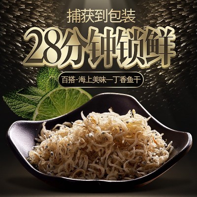 华盛海鲜干货丁香鱼干袋装辅食新鲜面条鱼小鱼干200g*1袋图2