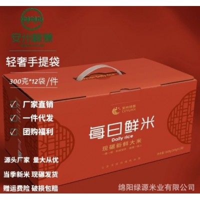 【过节福利】大米礼盒现碾大米300g*12袋节日福利礼品新米胚芽米图3