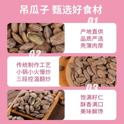 现货吊瓜子250g包装厂家产地种植吊瓜子大量批发吊瓜子批发代发图3