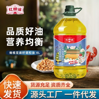 红耕谣橄榄亚麻籽调和油4L员工福利食用油展销礼品橄榄亚麻籽油