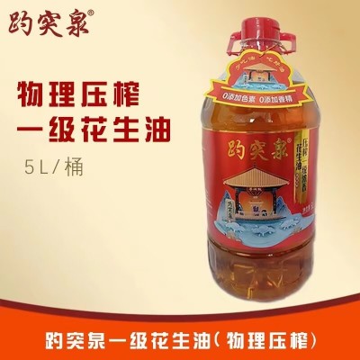 现货供应趵突泉物理压榨一级浓香花生油5L优质山东大花生图2
