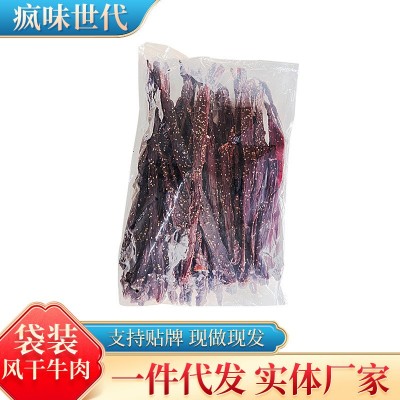 疯味世代风干猪肉5kg 四川特产袋装五香味麻辣味香辣味风干猪肉