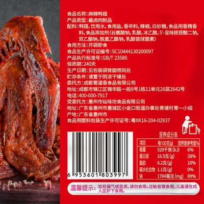 蜀道香麻辣鸭翅35g熟食批发厂家直销鸭腿追剧休闲小吃零食即食图4