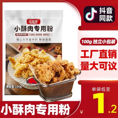 小酥肉专用粉油炸粉香脆酥炸虾鸡米花家用商用100g盐酥鸡香酥肉粉图1