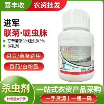 6%联菊啶虫脒50毫升农药广谱杀虫番茄白粉虱菜豆黄条跳甲杀虫剂图3