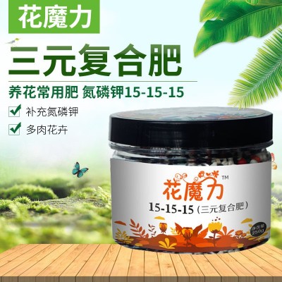 15-15-15多肉花卉三元复合肥缓释颗粒氮磷钾园艺花肥料家用250g图2