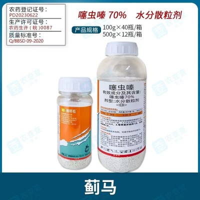 正品批发噻虫嗪70％杀虫剂飞虱蓟马高效农药水分散粒剂噻虫嗪图2