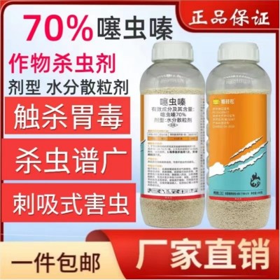 正品批发噻虫嗪70％杀虫剂飞虱蓟马高效农药水分散粒剂噻虫嗪图3