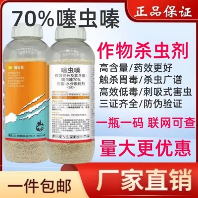 正品批发噻虫嗪70％杀虫剂飞虱蓟马高效农药水分散粒剂噻虫嗪图4