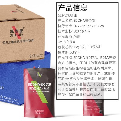 工厂家批发农用螯合铁肥EDDHA-FE6%微量元素水溶叶面肥料果树蔬菜图4