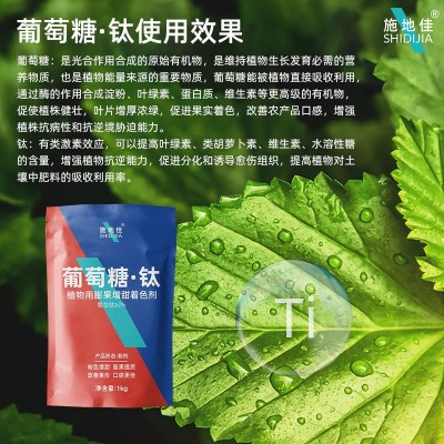 农用葡萄糖钛肥螯合水溶叶面肥料瓜果树蔬菜着色增甜抗冻抗旱剂批图5