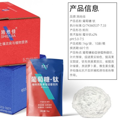 农用葡萄糖钛肥螯合水溶叶面肥料瓜果树蔬菜着色增甜抗冻抗旱剂批图4