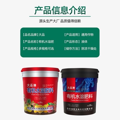 有机水溶肥桶肥 补充元素果蔬通用叶面肥料冲施肥 作物生根壮苗肥图2