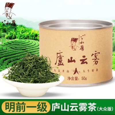 公和厚庐山云雾茶叶小罐装新茶明前清香春茶高山绿茶50g批发图2