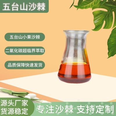 沙棘基础提取物厂家沙棘籽油原料 食用沙棘籽油提取物超临界萃取图2