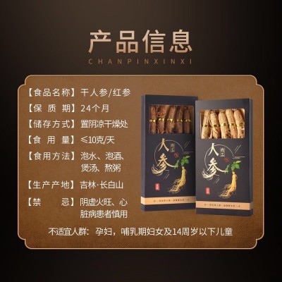 【礼盒干参】厂家批发东北特产 干人参礼盒装 优质整枝原皮参图5