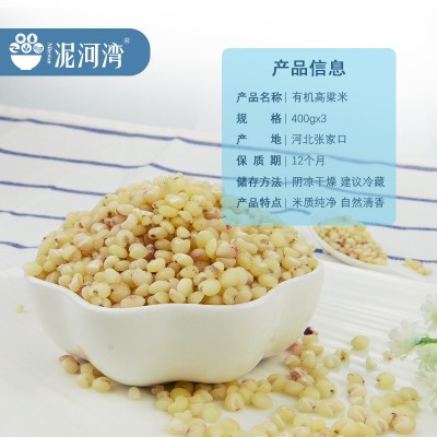 泥河湾有机高粱米400g去皮脱皮高粱仁当年新米农家特产五谷杂粮图5