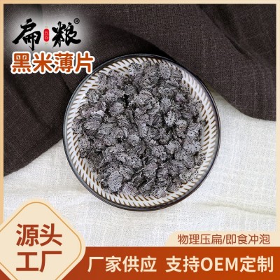 薄片1斤黑米 五谷杂粮片黑米薄片 一件代发压扁烘干粗粮片图3