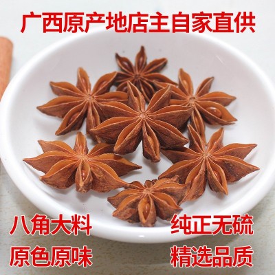 大料香料八角调料大全广西产地直销无硫八角50至500g卤肉料包邮图3