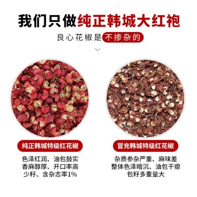 花椒红花椒 陕西韩城大红袍 卤料香料调料火锅特麻厂家产地直销图3