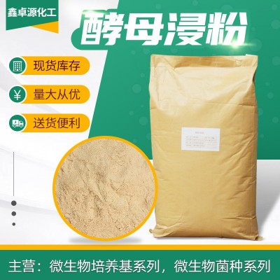 酵母浸粉酵母粉 生物发酵培养菌种工业发酵污水处理 酵母浸粉图4