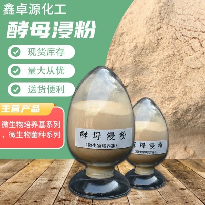 酵母浸粉酵母粉 生物发酵培养菌种工业发酵污水处理 酵母浸粉图2