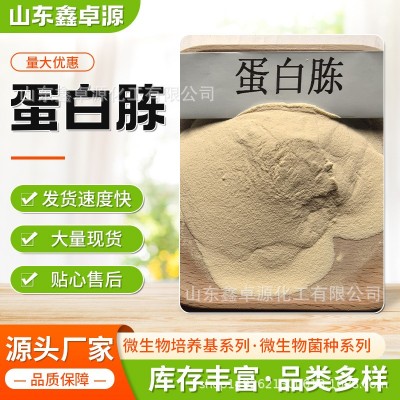 牛骨蛋白胨 生化试剂 微生物发酵氮源 培养基 蛋白胨
