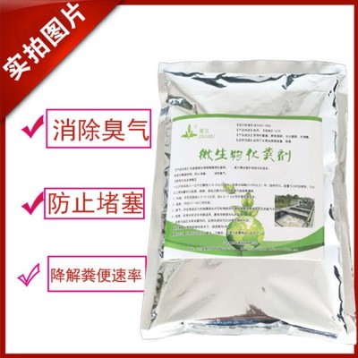 速溶微生物化粪剂养殖粪污处理新农村化粪池粪便分解防堵 除臭菌剂图5