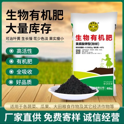 粉状生物有机肥批发 蔬菜果树等经济作物有机化肥 生物有机肥料图2