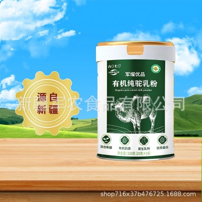 新疆有机驼奶粉贴牌oem儿童中老年人厂家 全脂纯骆驼奶粉 罐装批发图3