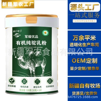 新疆有机驼奶粉贴牌oem儿童中老年人厂家 全脂纯骆驼奶粉 罐装批发图2
