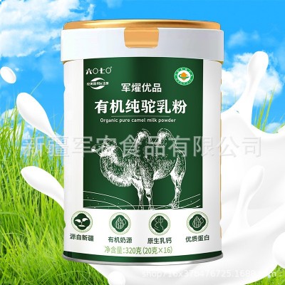 新疆有机驼奶粉贴牌oem儿童中老年人厂家 全脂纯骆驼奶粉 罐装批发图5