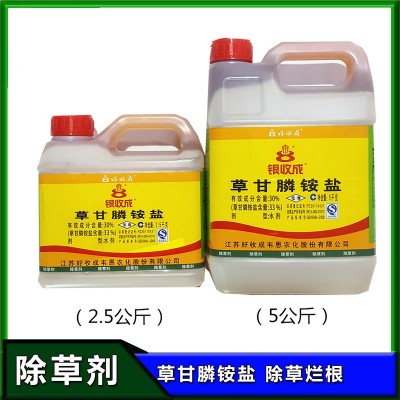 33%好收成银收成草甘膦铵盐荒地果园杂草死草农药除草剂图2