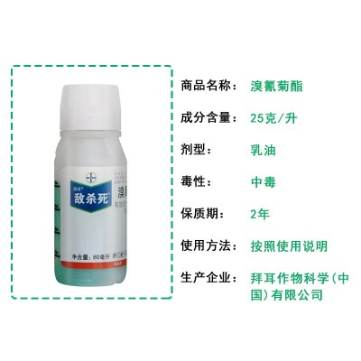 拜耳 敌杀死 茶树小叶绿蝉大豆食心虫盲蝽蟓粘虫农药 杀虫剂80ml图5
