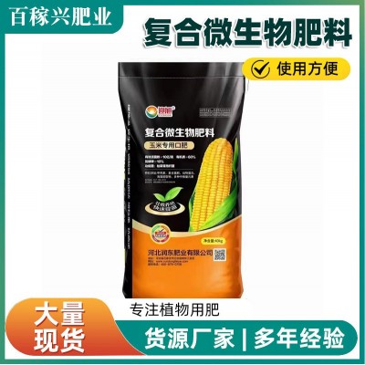 复合微生物菌肥 玉米口肥玉米专用有机肥 玉米种植颗粒微生物菌肥图3
