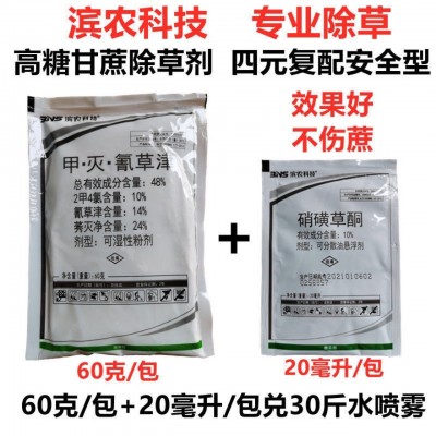 甘蔗乐甘蔗除草剂二甲莠灭净氰草津硝磺草酮份量足除老草滨农科技图3
