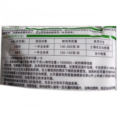 金特 80%莠灭净 甘蔗玉米菠萝田一年生杂草选择性内吸除草剂500克图5