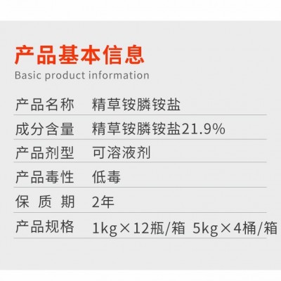 利尔金草欢草铵膦除草剂20%精草铵膦铵盐烂根死根除顽固杂草农药图3