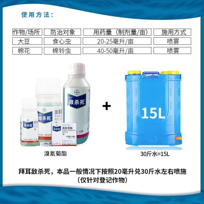 拜耳 敌杀死 溴氰菊酯茶小绿叶蝉食心虫盲蝽蟓蚜虫粘虫农药杀虫剂图4