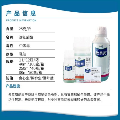拜耳 敌杀死 溴氰菊酯茶小绿叶蝉食心虫盲蝽蟓蚜虫粘虫农药杀虫剂图3