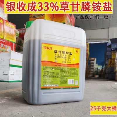 银收成25公斤大桶装 33%草甘膦铵盐水剂非耕地开荒烂根除草剂正品图3