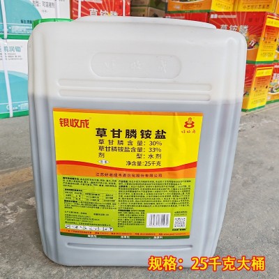 银收成25公斤大桶装 33%草甘膦铵盐水剂非耕地开荒烂根除草剂正品图5