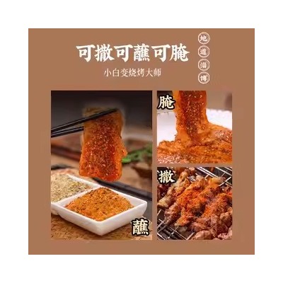 烧烤调料撒料正宗淄博烧烤专用干碟孜然粉调味酱商用家用烤 肉蘸料图4