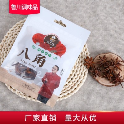 厂家供应20克袋装八角大料袋装原料袋装香辛料八角调味料图3