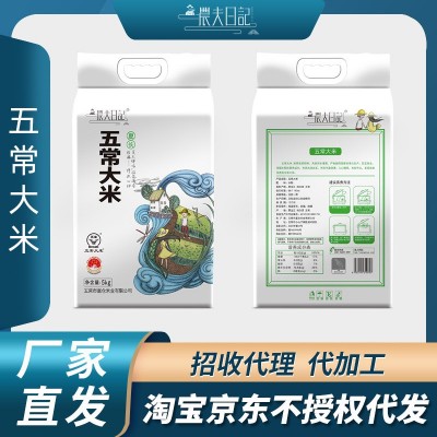 农夫日记当季新米五常大米10斤稻花香2号5kg东北黑龙江厂家批发图3